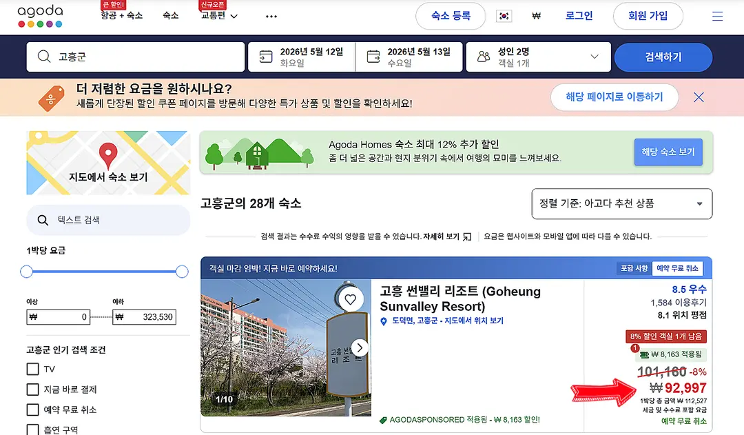 Goheung Travel | Value Stay at Sun Valley Resort