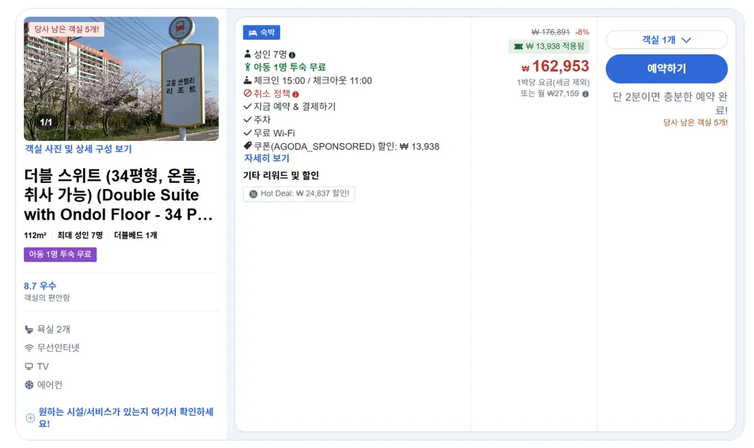 Goheung Travel | 34-pyeong (~1,200 sq ft) suite with kitchen for only around ~$120s!!