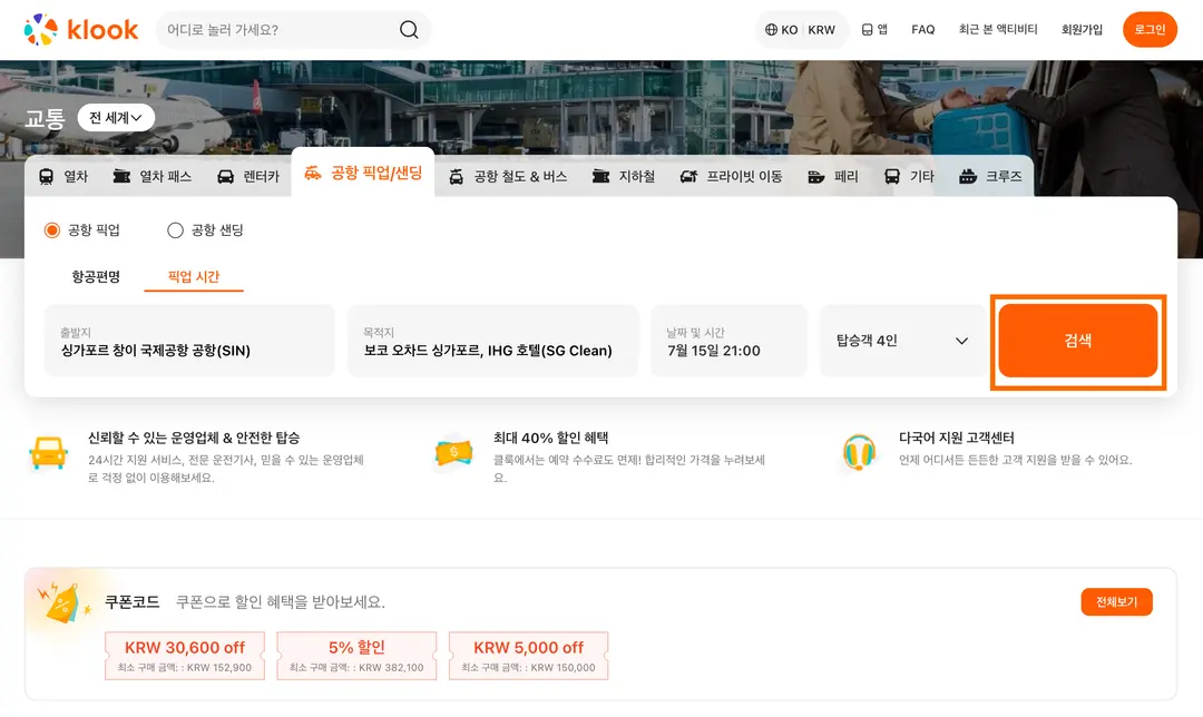 싱가포르 공항 픽업 1