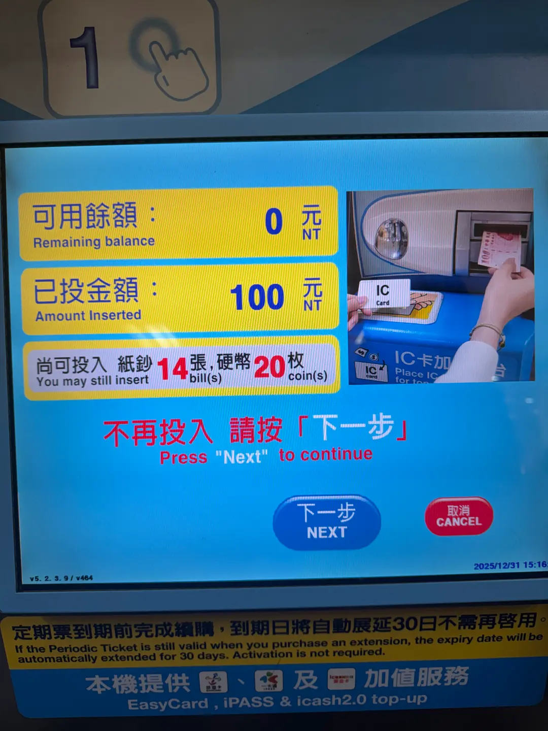 English language option on EasyCard machine