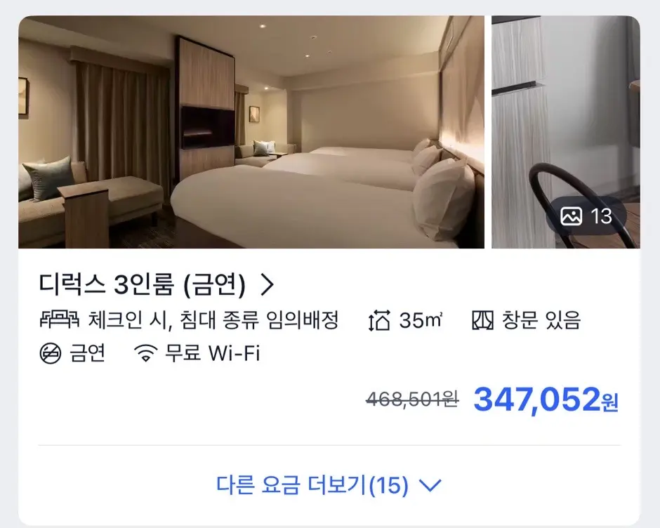 트립닷컴 30만원 너무 비쌈..