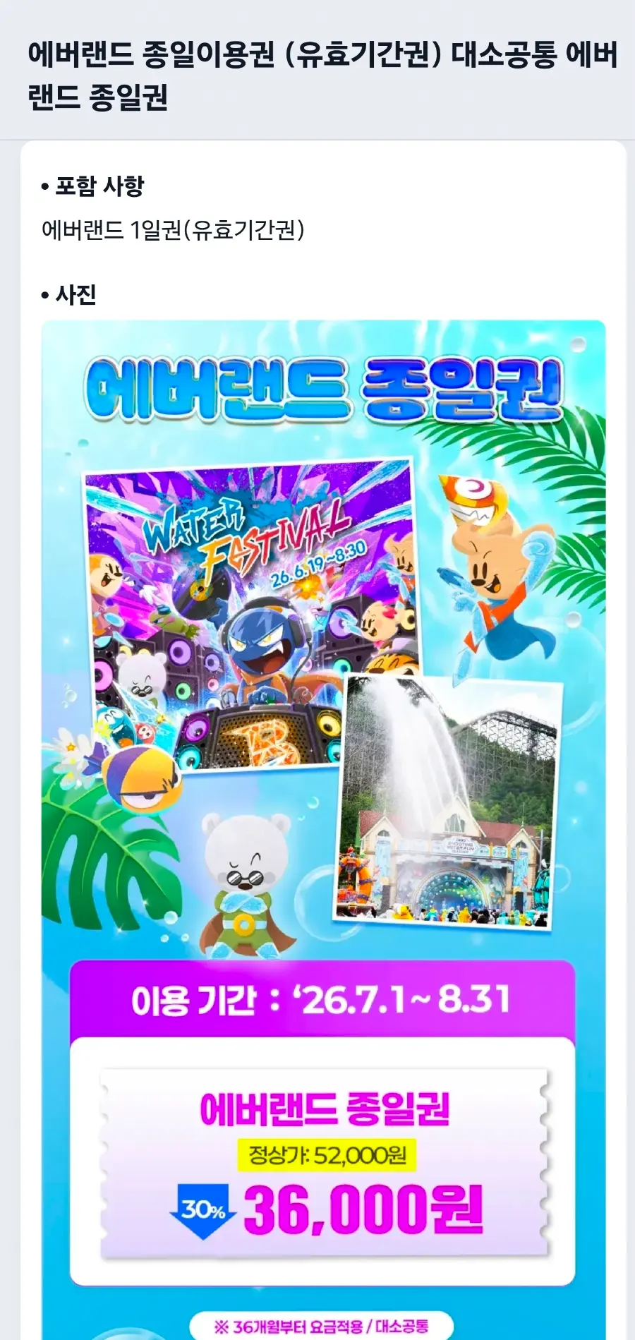 Trip.com Everland Ticket Deals