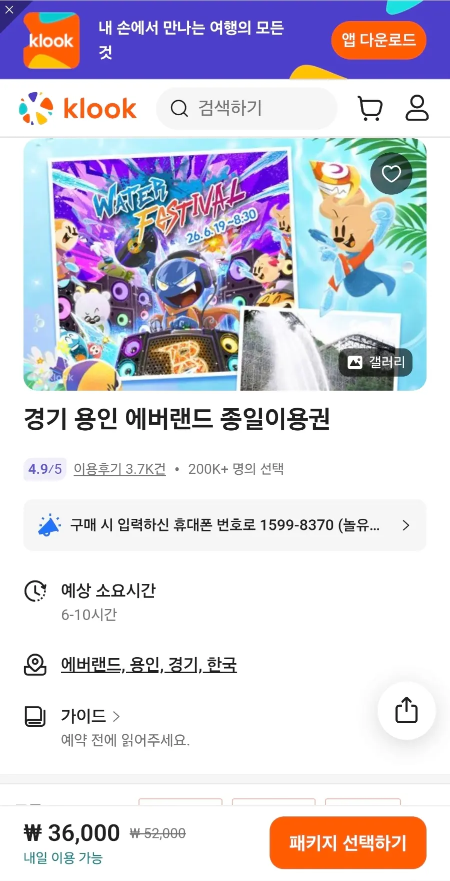 Everland Ticket Discount