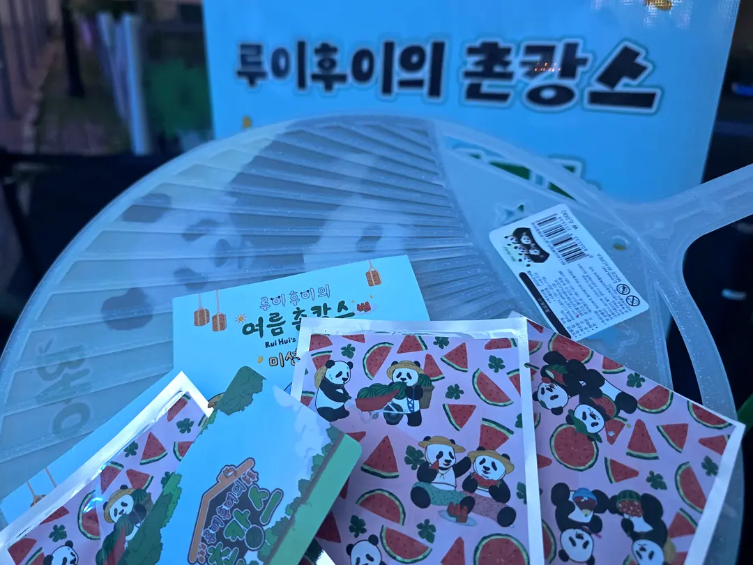 여름촌캉스 스탬프 모두 채우면 바오마을 명예 주민이 될 수 있어요!