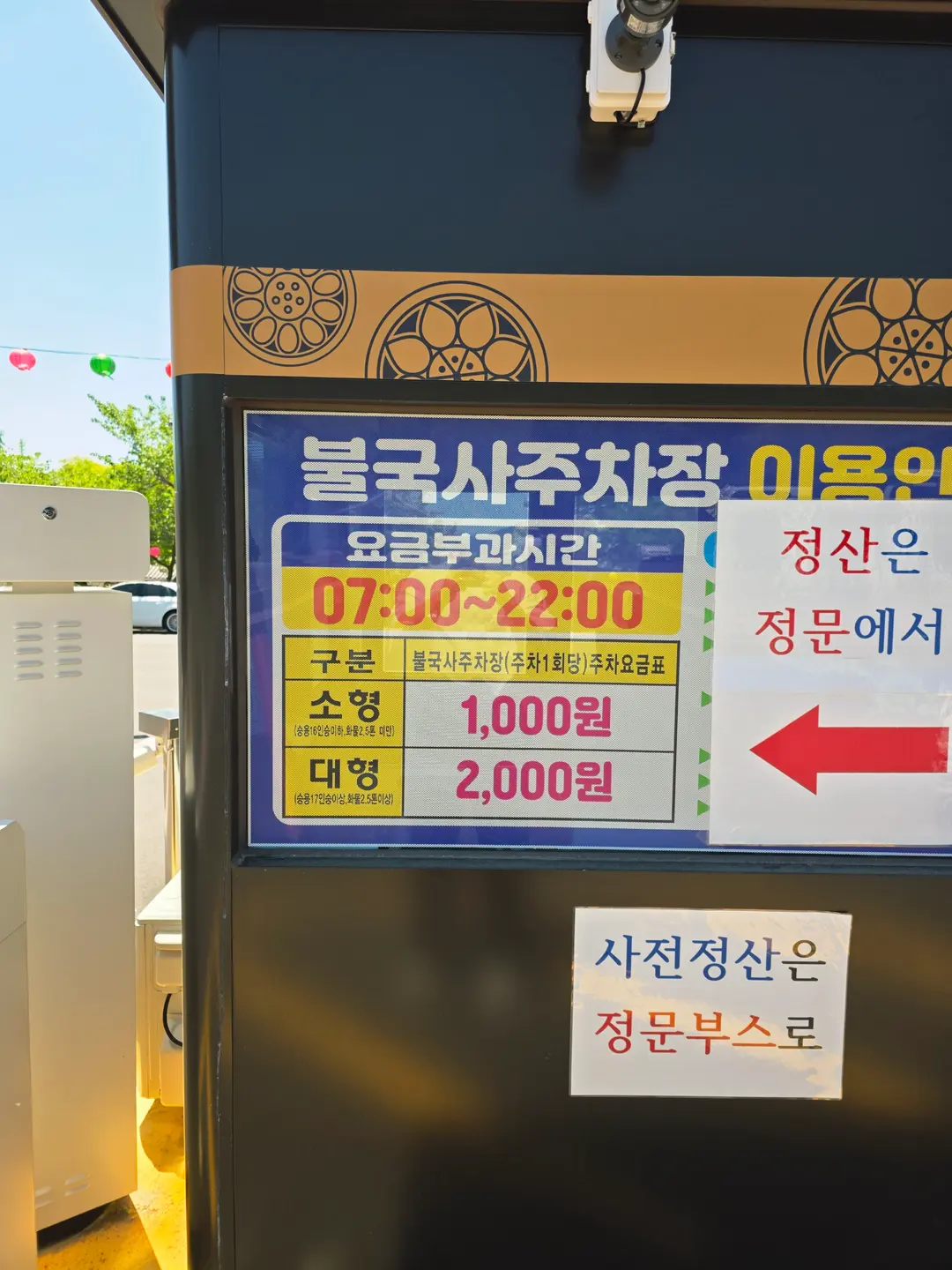 Parking area