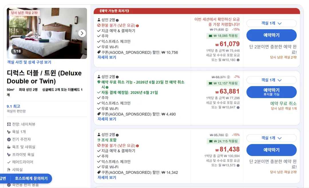 디럭스 더블룸이 6만원 대인데, 방과 욕실 크기가 말도 안되게 넓다.