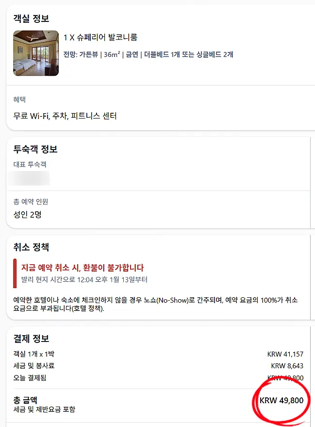 가장 싸게 묵은 게 49,000원 / 가장 비싸게 묵은 가격이 8만원