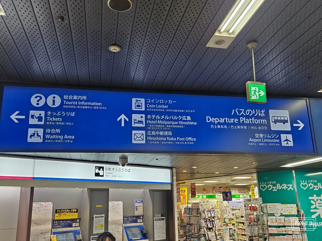 廣島巴士中心月台指示