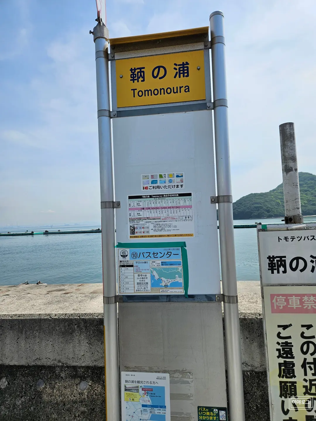 鞆の浦観光情報センター