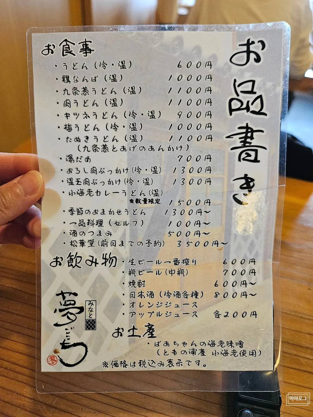 うどん屋のメニュー