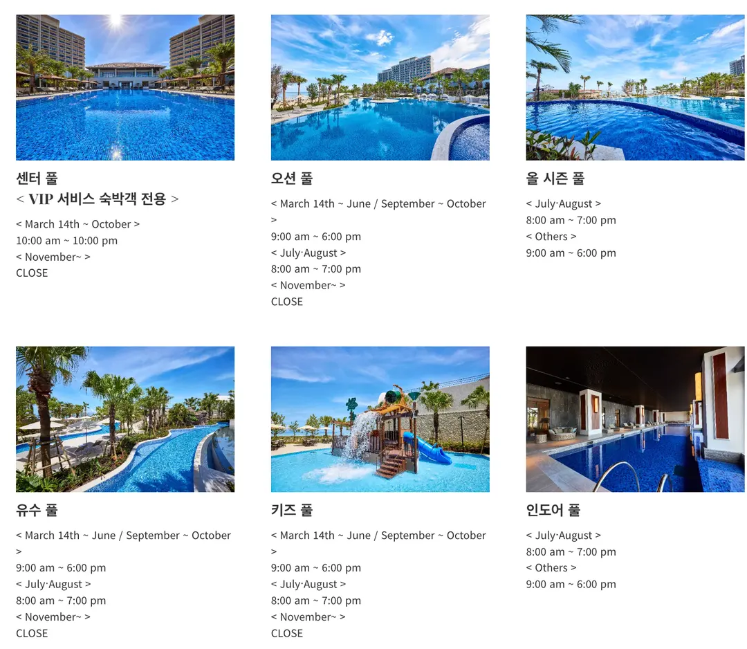 류큐호텔 수영장 운영 시간