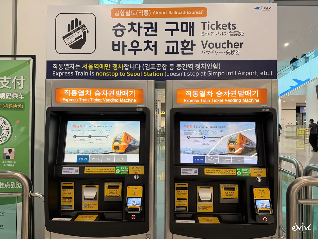 市區機場航廈車票兌換機