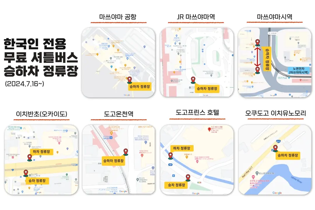 松山空港リムジンバス乗降場所マップ