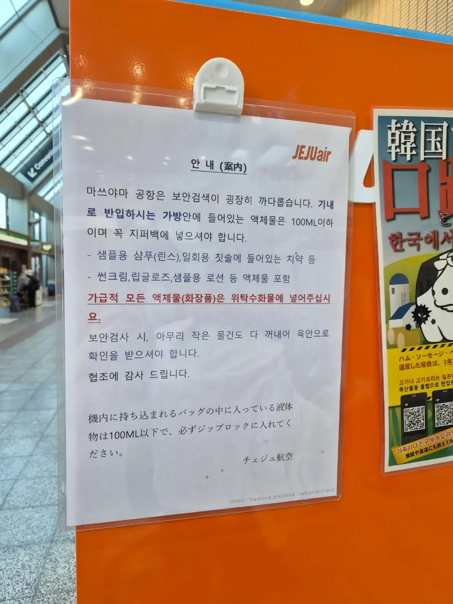 松山空港の出発ロビー