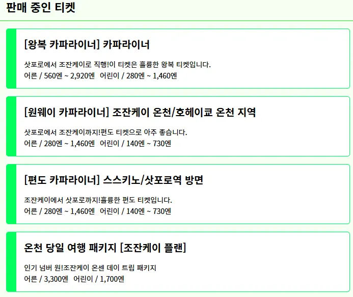 왕복/편도 선택
