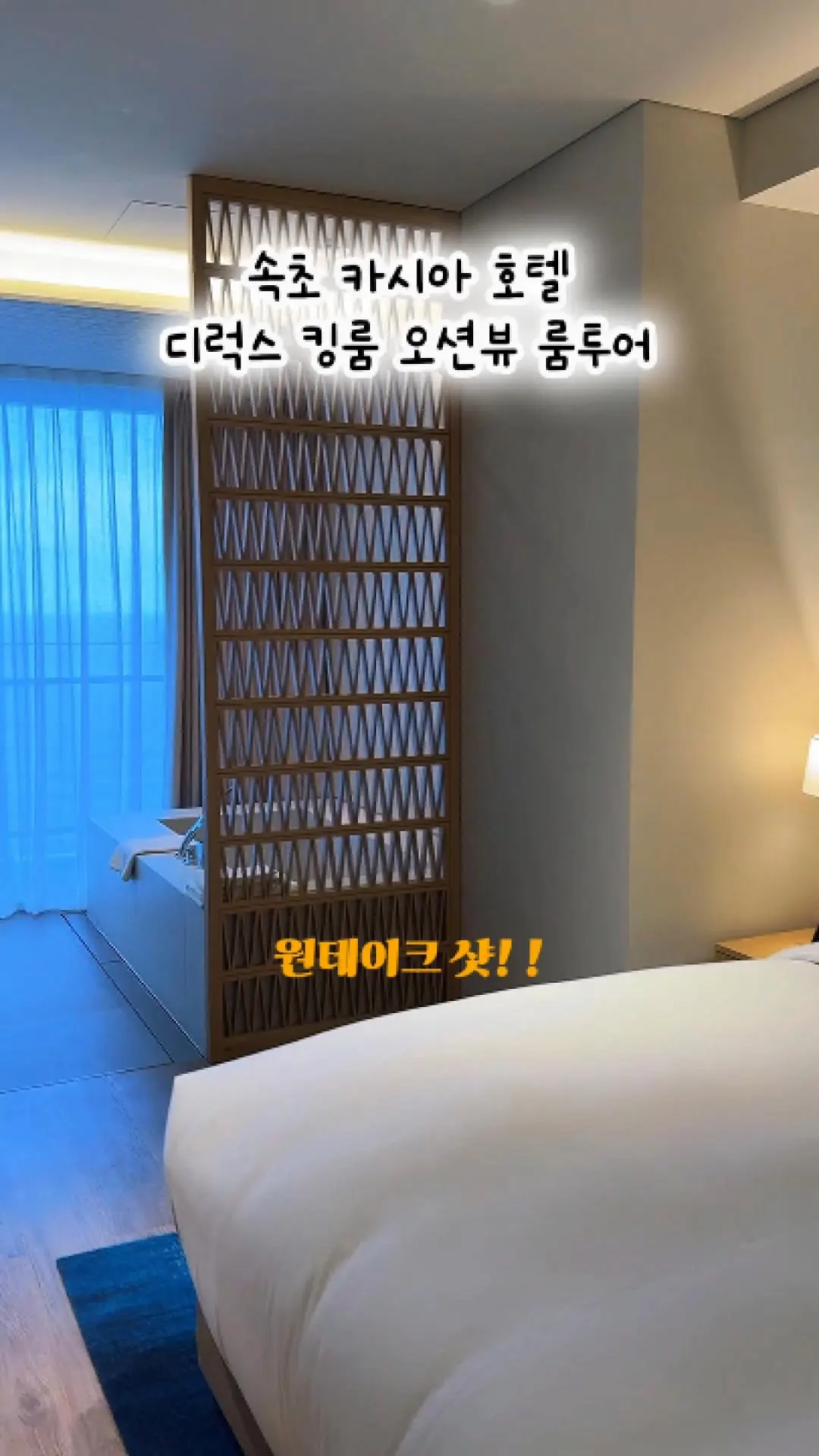 #속초카시아호텔앤리조트 조식 수영장 패키지 올인클루시브 특가! 8월 성수기 ~ 11월까지, 조식과 수영장 포함된 특가 예약 보러가기! + 디럭스킹룸 후기 포함