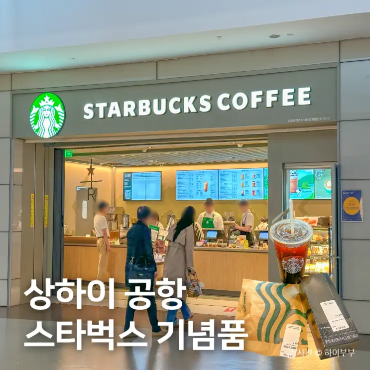 Shanghai Pudong Airport Eats, Starbucks Souvenir Mugs, Tumblers & Bakery Recommendations