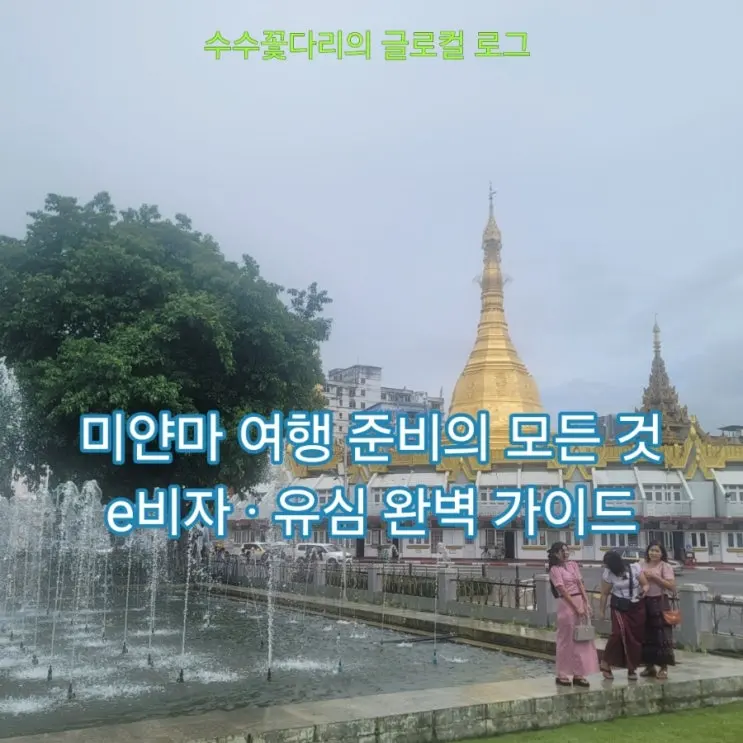Myanmar Visa and SIM Guide