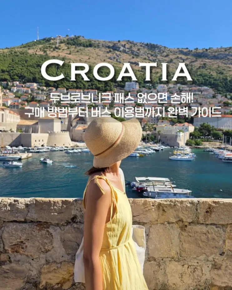 두브로브니크 패스 없으면 손해! 구매 방법부터 버스 이용법까지 완벽 가이드 [2026 최신]