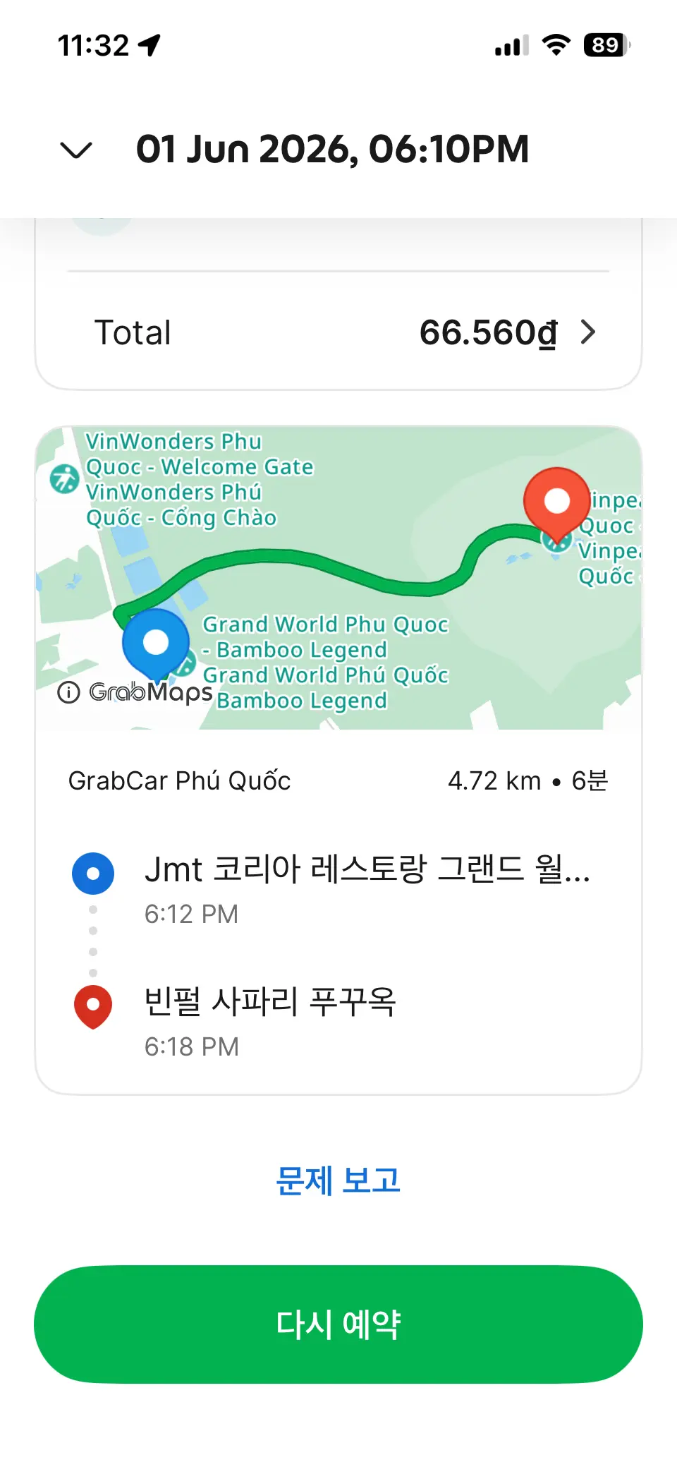 Grab料金確認