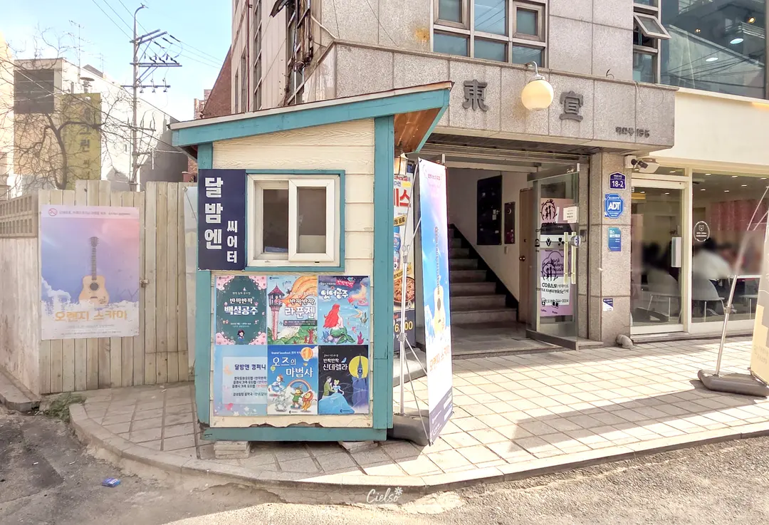 Hyehwa Station Entrance