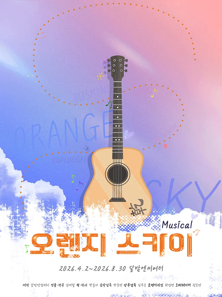 Musical Orange Sky | NOL