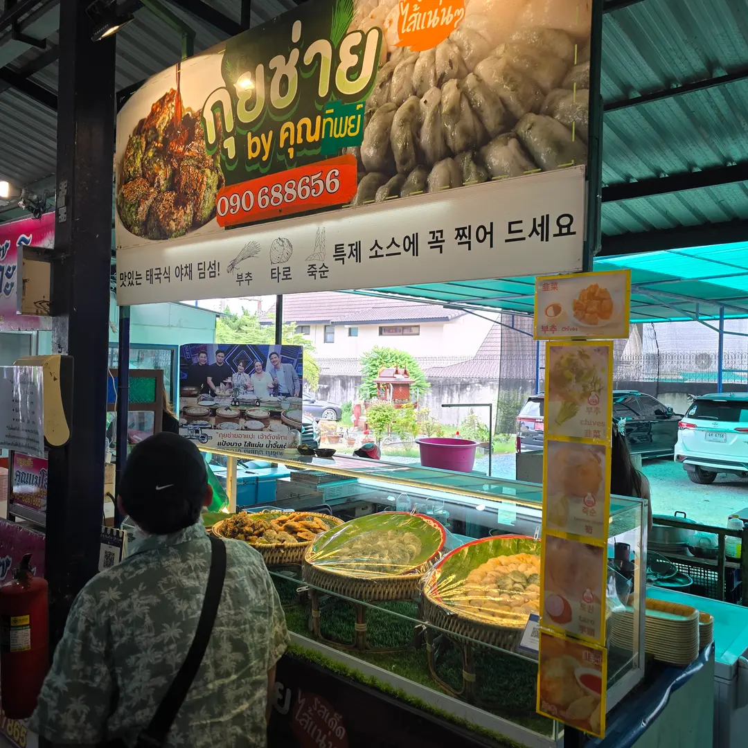 รายการทีวีแนะนำร้านเจ๊โต