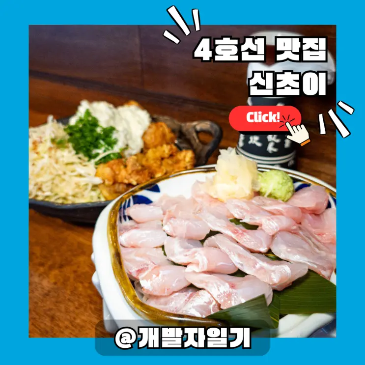 恵化駅居酒屋グルメ ｜ 4号線シンチョイ、一人飲み・デートにおすすめの雰囲気！