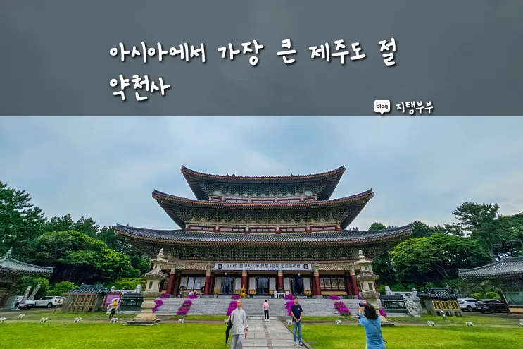Discover Yakchunsa Temple: Jeju's Famous and Serene Buddhist Temple in Seogwipo