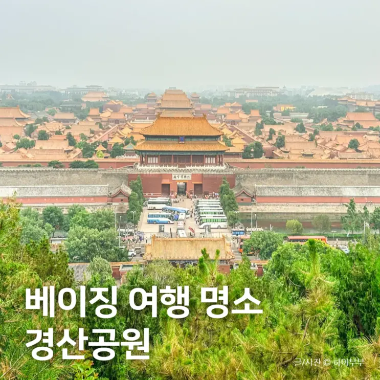 ที่เที่ยวปักกิ่งสุดปัง! รีวิวสวนสาธารณะจิ่งซาน (Jingshan Park) ค่าเข้า วิธีเดินทาง สรุปให้ครบจบในที่เดียว