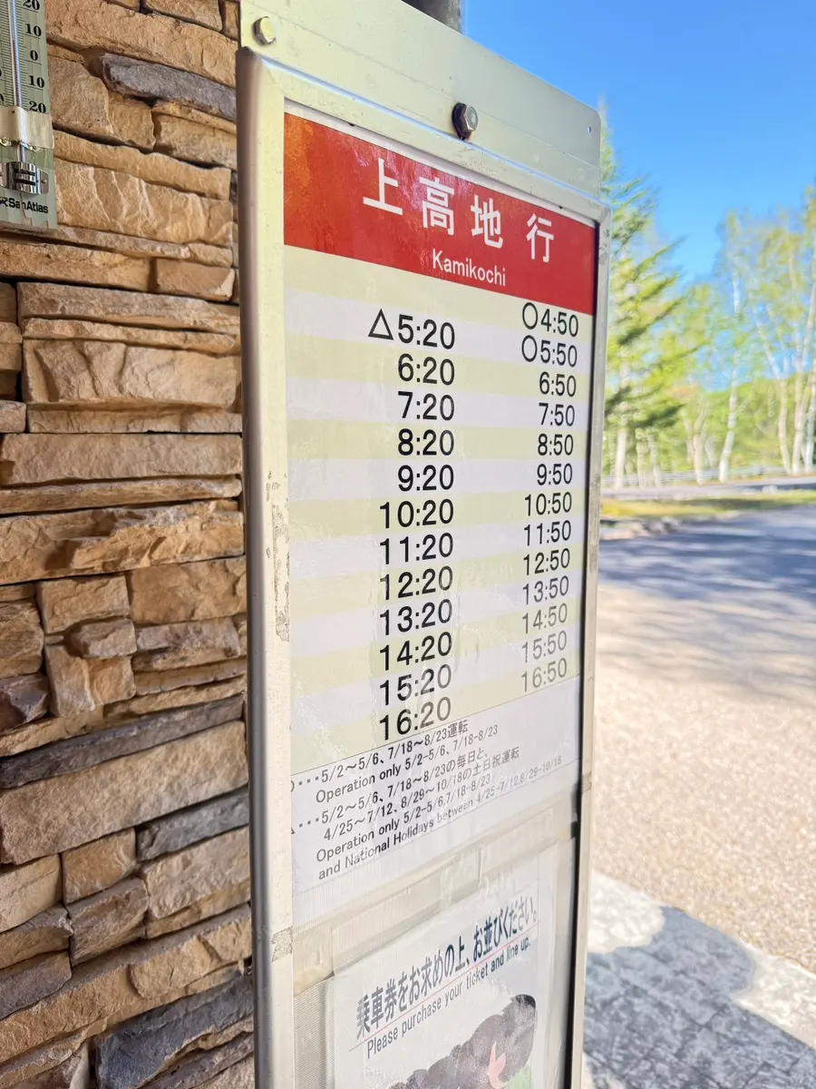 上高地接駁巴士