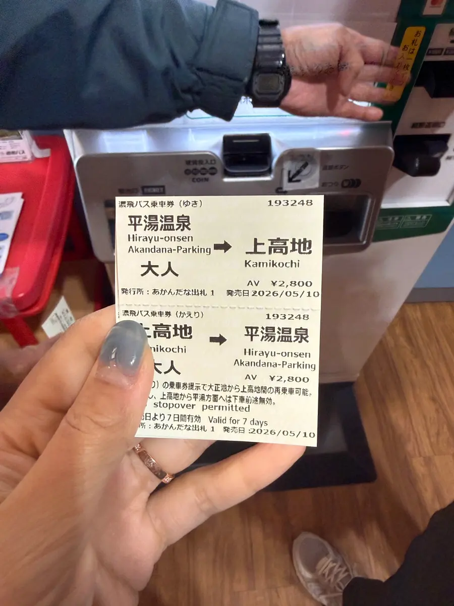 上高地接駁巴士費用