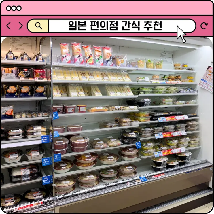 일본 편의점 간식 추천 와썹맨 추천템 세븐일레븐 로손 패밀리마트