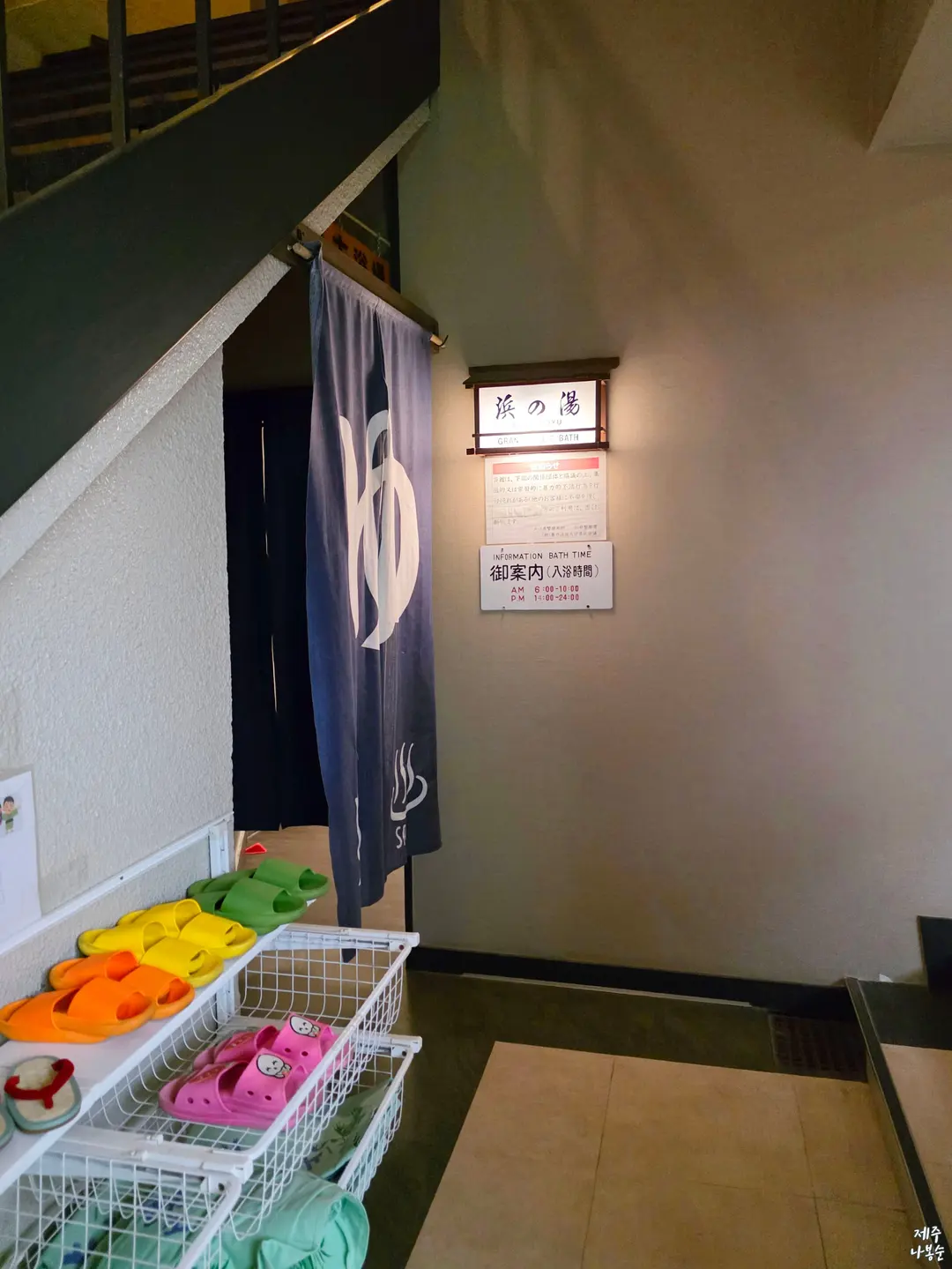 The signs for the men's and women's baths change depending on the time, easily distinguished by color and text