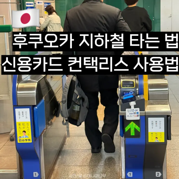 福岡地鐵搭乘方法 | 一日券需要嗎？信用卡感應式支付總整理