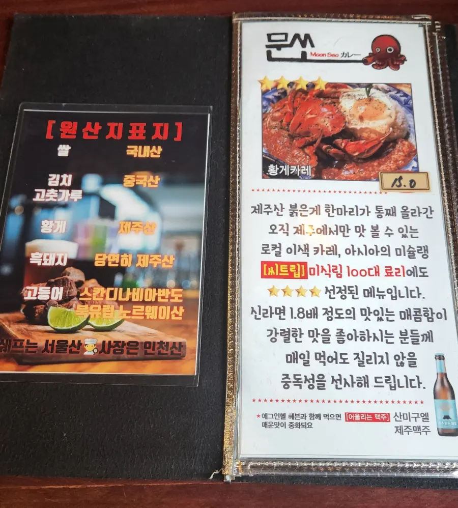 Moonso Menu Page 1