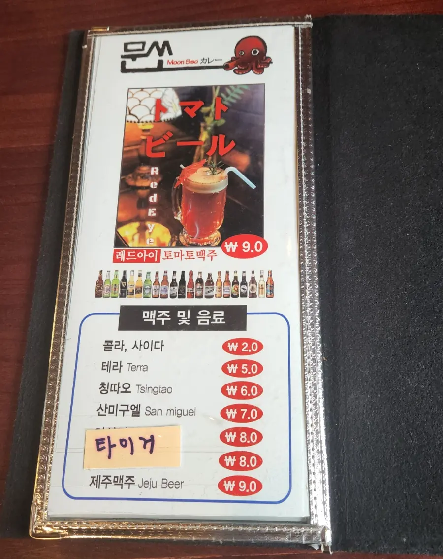 Moonso Menu Page 3