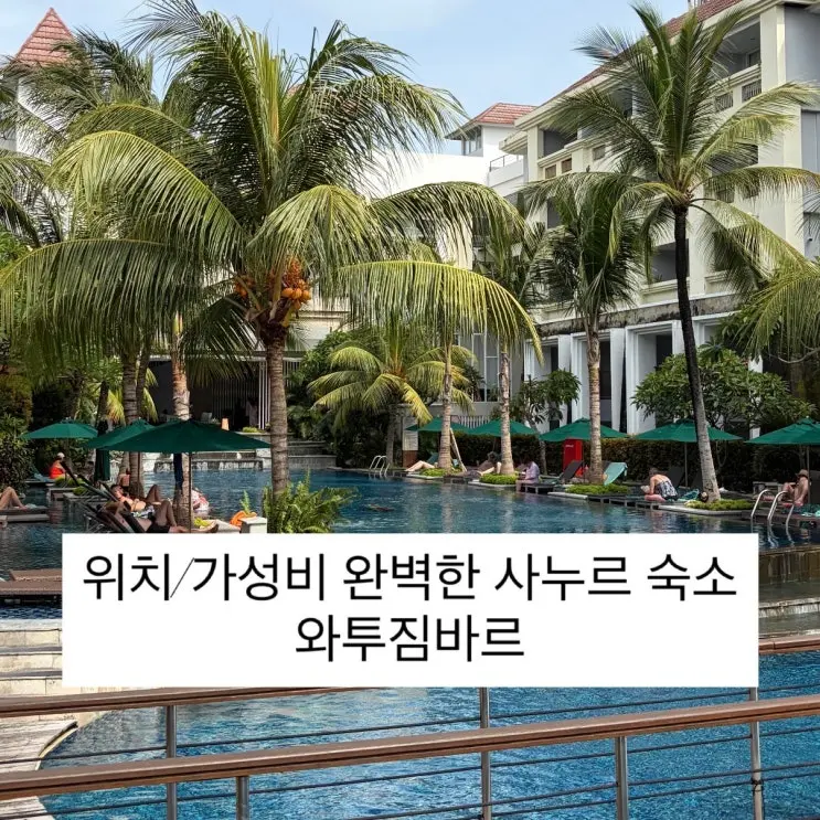 [รีวิว] ที่พักบาหลี ซานูร์ สุดคุ้มค่าคุมโทนชิคๆ โรงแรม Sanur Resort Watujimbar