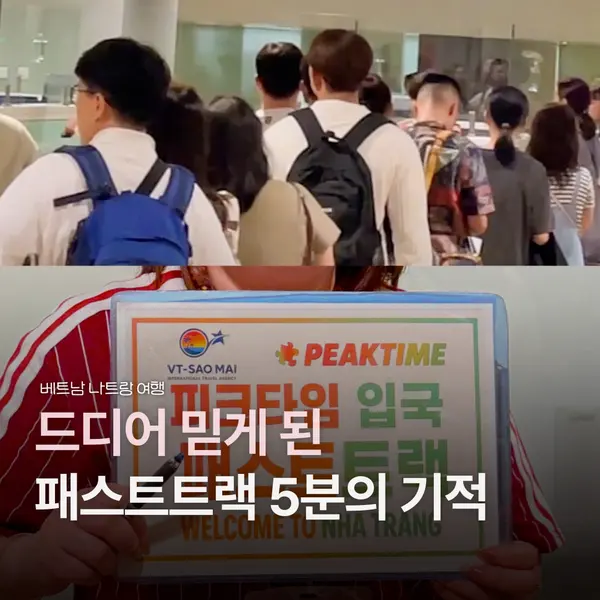 Nha Trang Fast Track: Can You Really Clear Immigration in 5 Minutes? Honest Review
