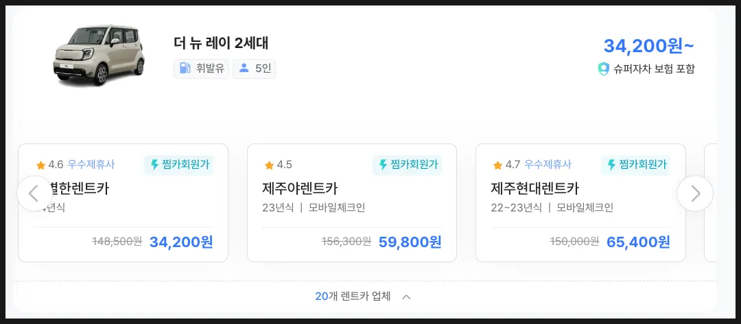 찜카 레이 예약