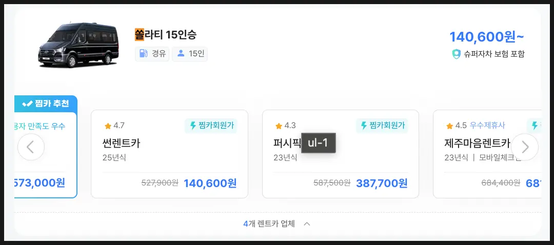 찜카 쏠라티 예약