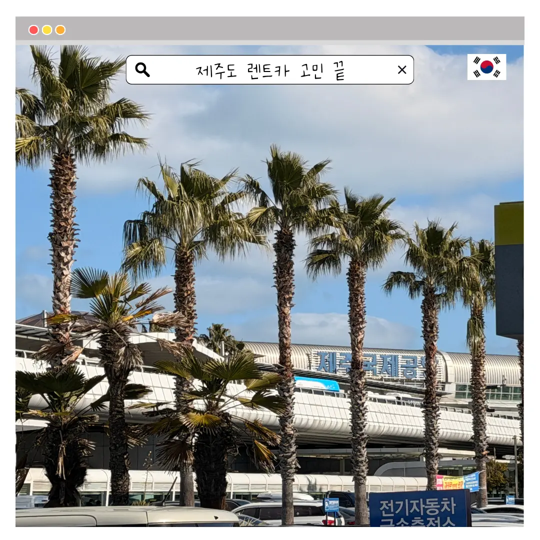 제주도 렌트카