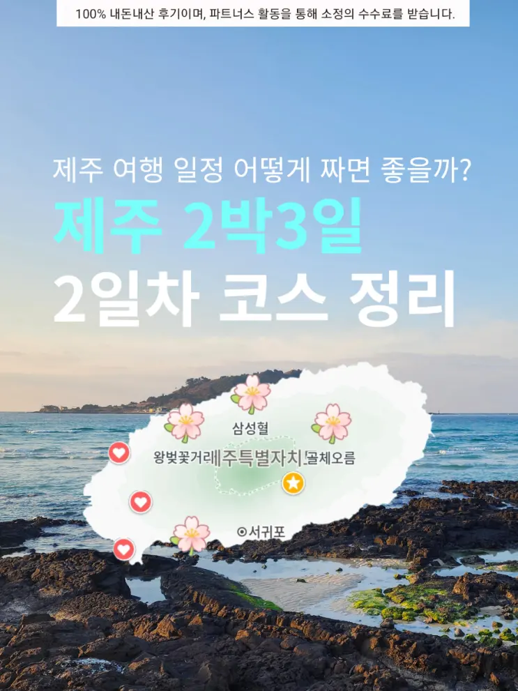 Jeju 3-Day Trip Day 2: Best Places to Eat, Stay, and Visit