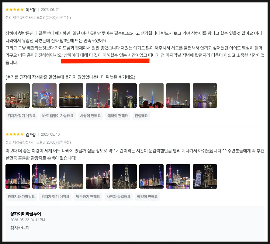마이리얼트립 후기