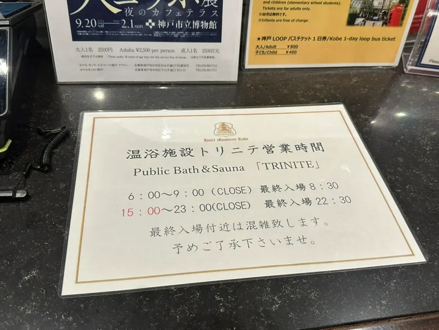 神戶蒙特利酒店大浴場標誌