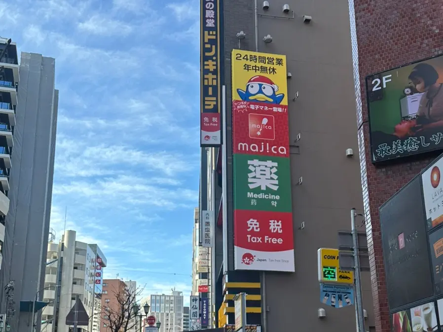 神戶蒙特利酒店唐吉訶德