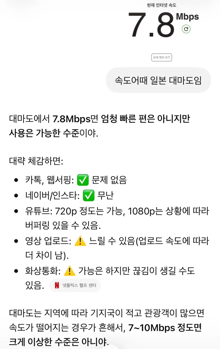 Speed Test Results