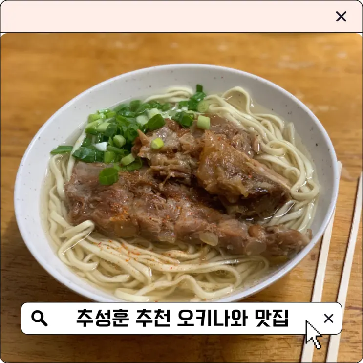 沖繩美食 BEST4 秋成勳推薦當地美食與旅遊路線