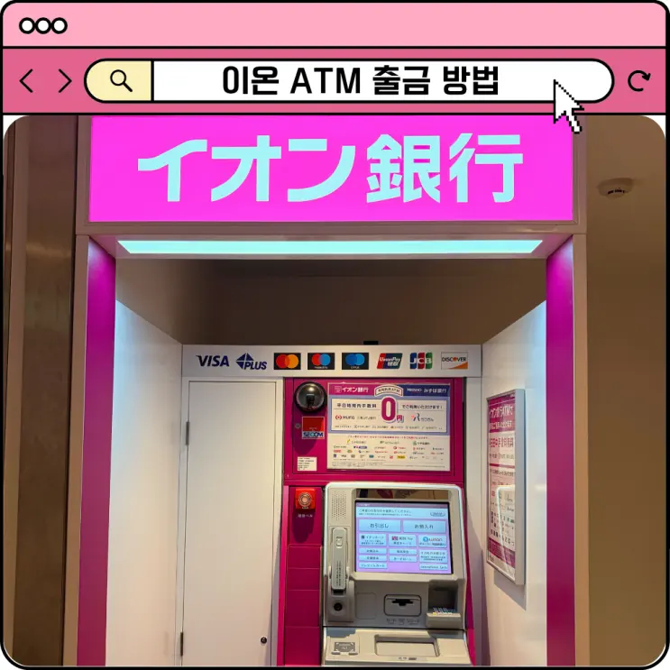 AEON ATM 提款、日圓換匯方法：Travel Wallet、Travelog、新韓Sol卡
