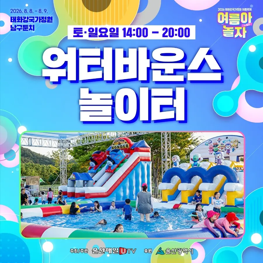 Water Bounce Zone